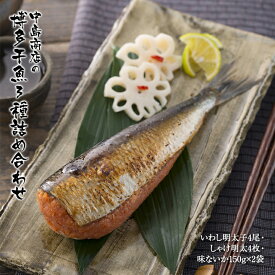 中島商店の博多干魚3種詰め合わせ【送料無料】中島商店　九州 福岡 お取り寄せグルメ 福岡県よかもんショップ basic