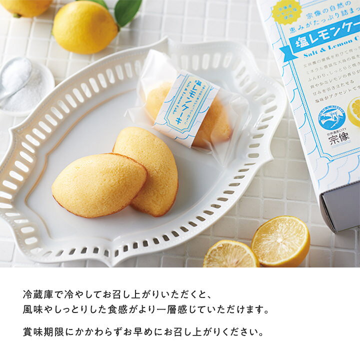 楽天市場 宗像の自然の恵みがたっぷり詰まった 塩レモンケーキ 2箱セット 送料無料 オルトアンドカンパニー 福岡 お取り寄せ 福岡県よかもんショップ Basic 福岡県よかもんショップ 楽天市場 宗像の自然の恵みがたっぷり詰まった 塩レモンケーキ 2箱セット 送料無料 オルトアンドカンパニー 福岡 お取り寄せ 福岡県よかもんショップ Basic 福岡県よかもんショップ