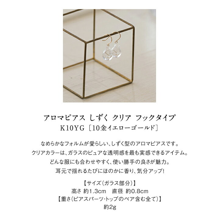 楽天市場】アロマピアス しずく クリア フックタイプ K10YG【送料無料 