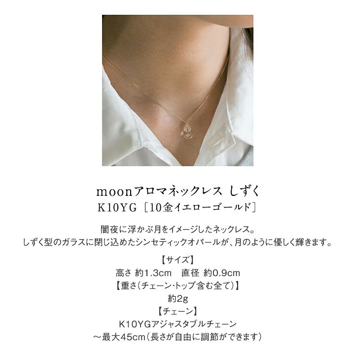 楽天市場】moonアロマネックレス K10YG【送料無料】タビノキセキ 九州 