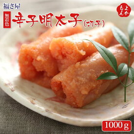 無着色辛子明太子（切子）　1000g【送料無料】福さ屋 九州 福岡 お取り寄せグルメ 福岡県よかもんショップ basic