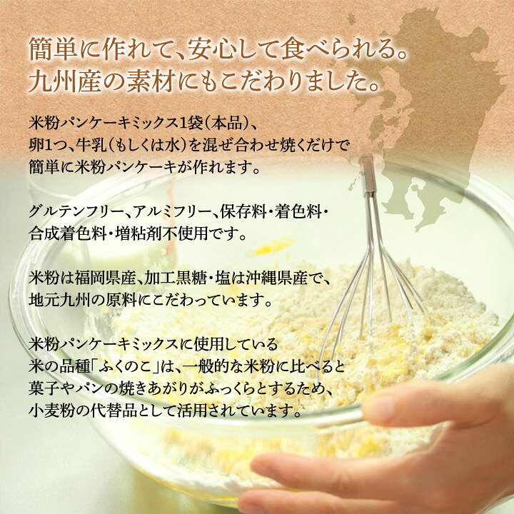 楽天市場 ふくのこ米粉使用 米粉パンケーキミックス4個セット 送料無料 占部大観堂製薬株式会社 九州 福岡 お取り寄せ 福岡県よかもんショップ Basic 福岡県よかもんショップ