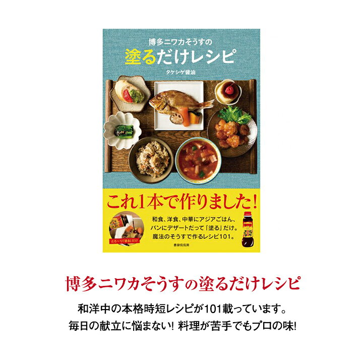 楽天市場 秘伝のたれと料理本セット 送料無料 タケシゲ 九州 福岡 お取り寄せ 福岡県よかもんショップ Basic 福岡県よかもんショップ