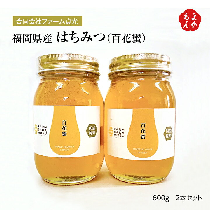 最大84％オフ！ 伊豆産 国産 天然 非加熱 蜂蜜 夏の百花蜜 300g×3本 送料無料