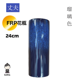 yzȂԕr FRP v ԕr 24cm ڗF @ۋvX`bN ԕr Ƃ Ȃ ԗ ϔM ϏՌ ϐ d  { ~I I Ւd  @ ~ V~ ފ