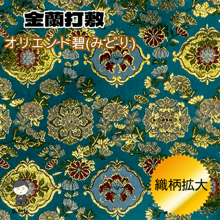 【美品】金襴布 丸に四竜金 仏具 盆棚用 高級柄 美品】金襴布 丸に四竜金 仏具 盆棚用 高級柄 - メルカリ
