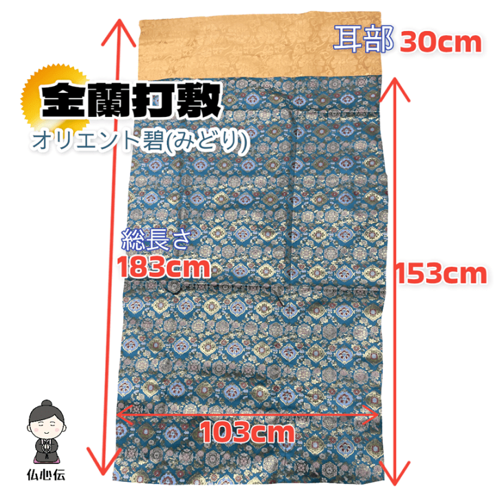 【美品】金襴布 丸に四竜金 仏具 盆棚用 高級柄 楽天市場】【盆用品】【祭壇用品】祭壇用布(掛布・祭壇カバー