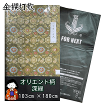 楽天市場】盆棚 金襴布の通販