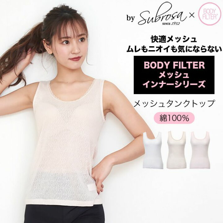 楽天市場 レディース 女性用 メッシュ インナー タンクトップ ボディフィルター レディースシャツ 機能性 インナーシャツ アンダーシャツ 婦人用 袖なし 抗菌 防臭 消臭 世代臭 汗臭 無地 涼しい おしゃれ シンプル 大きいサイズ 春夏 M L Ll 1000円ポッキリ 送料無料