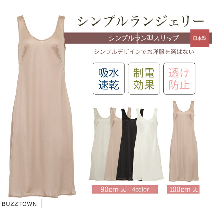 楽天市場 スリップ ペチコート ワンピース 日本製 定番 ロング丈 90cm 100cm丈 7503 大きいサイズ M L Ll ブラック 黒 白 下着 レディース インナー ランジェリー チュール 浴衣 スリップ ペチコート ロング Subrosa 透け防止 シンプル 肌着 下着透け対策 サテン 静電気