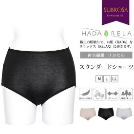 【2点以上送料無料】HADARELA レディース シンプルショーツ スタンダード ショーツ 下着 レディースパンツ 女性 肌着 パンツ デイリーショーツ 無地 やわらかい肌触り ドレープ ストレッチ 環境にやさしい 単品 大きいサイズ おしゃれ ストレッチ 響かない wtnb