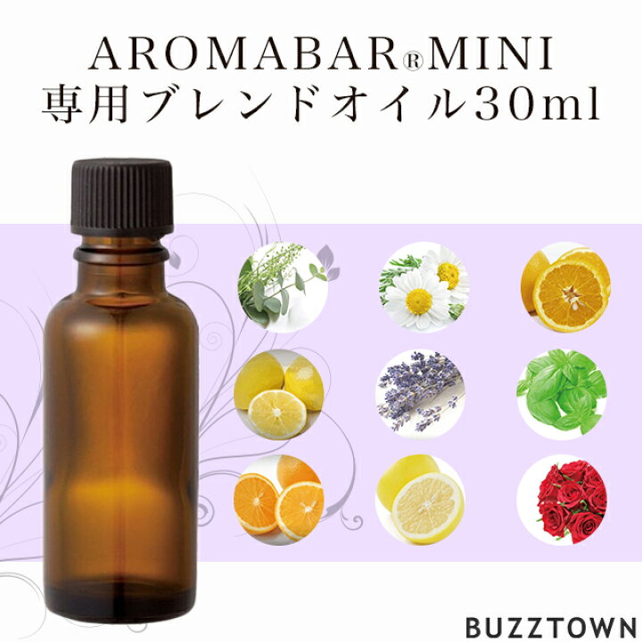 楽天市場 アロマオイル 30ml 精油 Aromabar Mini 専用 ラベンダー 精油 レモン ユーカリ ラベンダー ベルガモット アロマディフューザー アロマ エッセンシャルオイル ローズ ヒノキ ローズマリー 睡眠 リフレッシュ 天然 アロマテラピー リラックス ポイント消費
