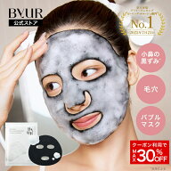 ＼マラソン限定 最大30％OFFクーポン／バブルマスク 炭酸パック 泡パック トーニング ピーリング フェイ…