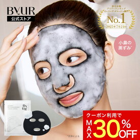 ＼最大30%OFFクーポン発行中／バブルマスク 炭酸パック 泡パック トーニング ピーリング フェイスパック シートマスク 洗顔パック 洗顔 泡洗顔 洗顔料 洗顔フォーム 毛穴 毛穴汚れ 毛穴ケア byur バイユア 顔パック シートパック 顔 フェイス 炭 乾燥 敏感 保湿 吸着 高密着