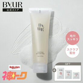 ＼最大30%OFFクーポン発行中／ByUR バイユア 公式 クリーンリセット ジェルスクラブ ウォッシュ 洗顔 ジェル洗顔 スクラブ洗顔 韓国コスメ 洗顔料 洗顔ジェル 洗顔フォーム 毛穴 角栓 顔 角質ケア 黒ずみ スキンケア 保湿 セラミド 洗い流すパック