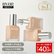 ＼MAX40%OFFクーポン／ByUR バイユア 公式 ファンデーション リキッドファンデーション カバー力 乾燥 崩…