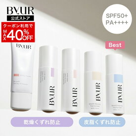 ＼MAX40%OFFクーポン／ByUR 公式 バイユア トーンアップ UV下地 化粧下地 下地 日焼け止め トーンアップ 下地 ツヤ肌 保湿 毛穴カバー くすみ パープル 紫 UV 紫外線 UVカット 紫外線カット 乾燥崩れ防止 カット SPF50+ PA++++ 毛穴 透明感 美容液成分 韓国 乾燥