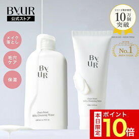 ＼本日限定ポイント10倍／クリーンリセットクレンジング メイク落とし 化粧落とし クレンジングバーム クレンジングミルク w洗顔不要 洗顔不要 洗顔 ふき取り 皮脂 ByUR バイユア 大人肌 乾燥肌 脂性肌 ゆらぎ肌 乾燥 くすみ肌 角質 毛穴改善 毛穴 ケア 黒ずみ くすみ ハリ