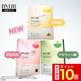 ＼本日限定ポイント10倍／ByUR バイユア リペアショットマスク シートマスク スペシャルケア PDRN アゼライン酸 NMN 保湿 くすみ 乾燥肌 混合肌 パック 毛穴ケア