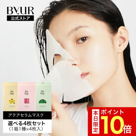 ＼本日限定ポイント10倍／パック フェイスパック シートマスク デイリーマスク アクアセラムマスク セラム 美容液 エイジングケア byur バイユア フェイスマスク 顔パック シートパック 顔 フェイス 毛穴 毛穴ケア ツヤ 乾燥 敏感 保湿 大容量 高密着 高浸透 ヒアルロン酸