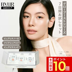 ＼本日限定ポイント10倍／【エイジングケアトライアル7日間セット】 グローブースト エイジングケア ナイアシンアミド レチノール ビタミンC誘導体 アデノシン グルタチオン パック フェイスパック トナー 化粧水 セラム 美容液 byur バイユア 公式 毛穴 ツヤ 乾燥 保湿