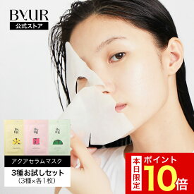 ＼本日限定ポイント10倍／パック フェイスパック シートマスク デイリーマスク アクアセラムマスク セラム 美容液 エイジングケア byur バイユア フェイスマスク 顔パック シートパック 顔 フェイス 毛穴 毛穴ケア ツヤ 乾燥 敏感 保湿 大容量 高密着 高浸透 ヒアルロン酸