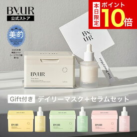 ＼本日限定ポイント10倍／【選べる4種セットギフト付】 グローブースト エイジングケア ナイアシンアミド レチノール ビタミンC誘導体 アデノシン グルタチオン パック フェイスパック シートマスク セラム 美容液 ハンドミラー byur バイユア 公式 毛穴 ツヤ 乾燥 保湿