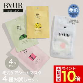 ＼本日限定ポイント10倍／【4種お試しセット】パック フェイスパック シートマスク デイリーマスク アクアセラムマスク セラム 美容液 エイジングケア byur バイユア フェイスマスク 顔パック シートパック 顔 フェイス 毛穴ケア ツヤ 乾燥 敏感 保湿 大容量 高密着 高浸透