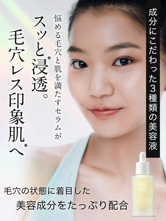 楽天市場】ByUR バイユア 公式 美容液 セラム ( プランプハニー 楽天市場】ByUR バイユア 公式 美容液 セラム ( プランプハニー