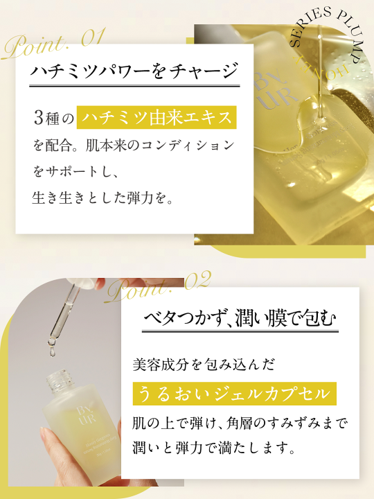 楽天市場】ByUR バイユア 公式 美容液 セラム ( プランプハニー 楽天市場】ByUR バイユア 公式 美容液 セラム ( プランプハニー