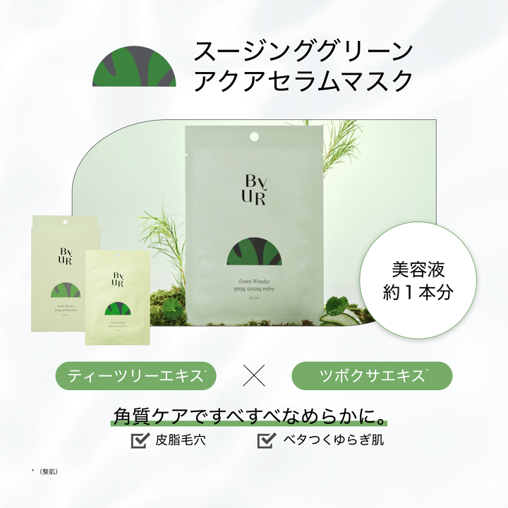 楽天市場】ByUR バイユア 公式 アクアセラムマスク フェイス 楽天市場】ByUR バイユア 公式 アクアセラムマスク フェイス