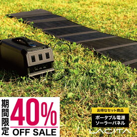 【40%OFF 楽天スーパーSALE】LACITA ポータブル電源 ソーラーパネル セット 大容量 車中泊 正弦波 エナーボックス 444Wh 120000mAh 400W ポータブルバッテリー バッテリー 蓄電器 AC電源 発電機 小型 蓄電池 家庭用 静音 LACITA