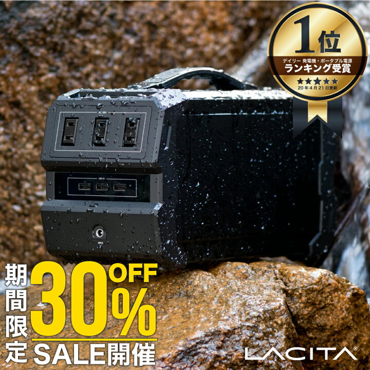 楽天市場】LACITA 防沫版 ポータブル電源 大容量 車中泊 正弦波 エナー  