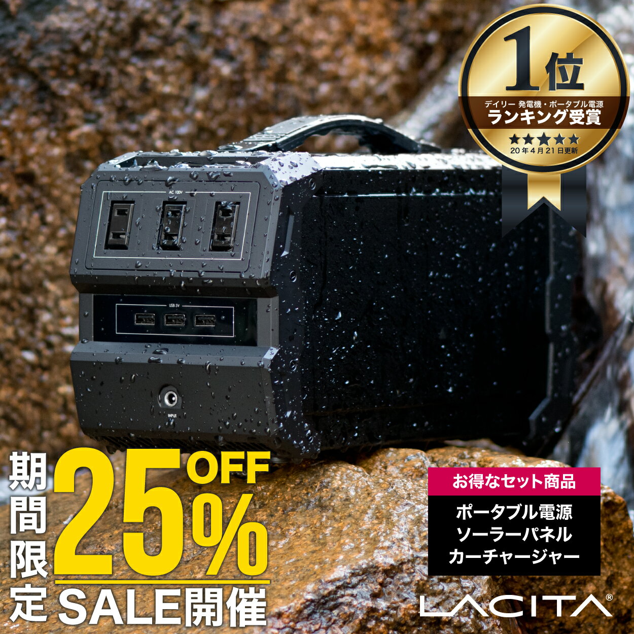 LACITA 防沫版 ポータブル電源 ソーラーパネル セット 大容量 車中泊 正弦波 エナーボックス 444Wh 120000mAh 400W ポータブルバッテリー バッテリー 蓄電器 AC電源 発電機 小型 蓄電池 家庭用 静音 LACITA