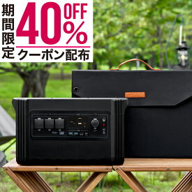 【40%OFFクーポン配布中】ENERBOX1300/125Wソーラーパネルセット LACITA ポータブル電源 大容量 1254Wh 出力1300W ENERBOX1300 防災グッズ 非常用電源 防災 電源 充電器 正規品 キャンプ アウトドア ソーラー