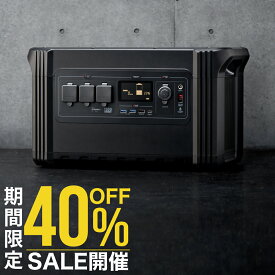 【40%OFFクーポン配布中】LACITA ポータブル電源 大容量 1254Wh 出力1300W 車中泊 正弦波 エナーボックス ENERBOX1300 ポータブル バッテリー 蓄電器 発電機 蓄電池 ソーラー ソーラーパネル 電気毛布 キャンプ 防災 電源 防災グッズ