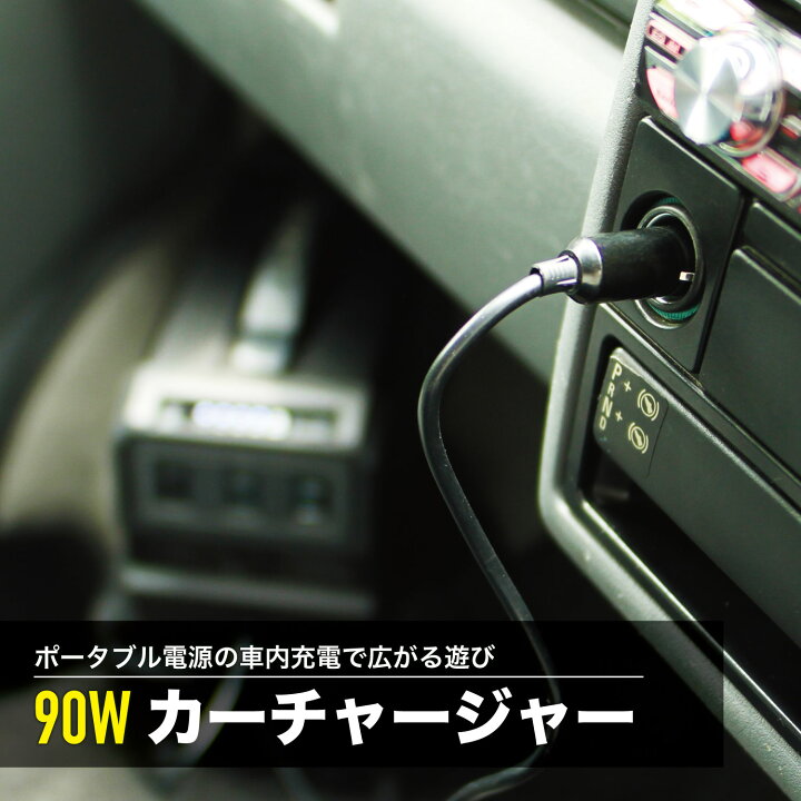 楽天市場 カーチャージャー 15v 90w 車内でも7時間で満充電が可能に Lacita エナーボックス シガーソケット アクセサリーソケット充電器 シガー充電器 車中泊 車載 Enerbox01 Lacita Japan 楽天市場店