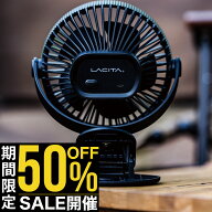 【50%OFFクーポンご利用で5,980円→2,990円 マラソン期間限定】LACITA ポータブル扇風機 ENERFAN サーキ…