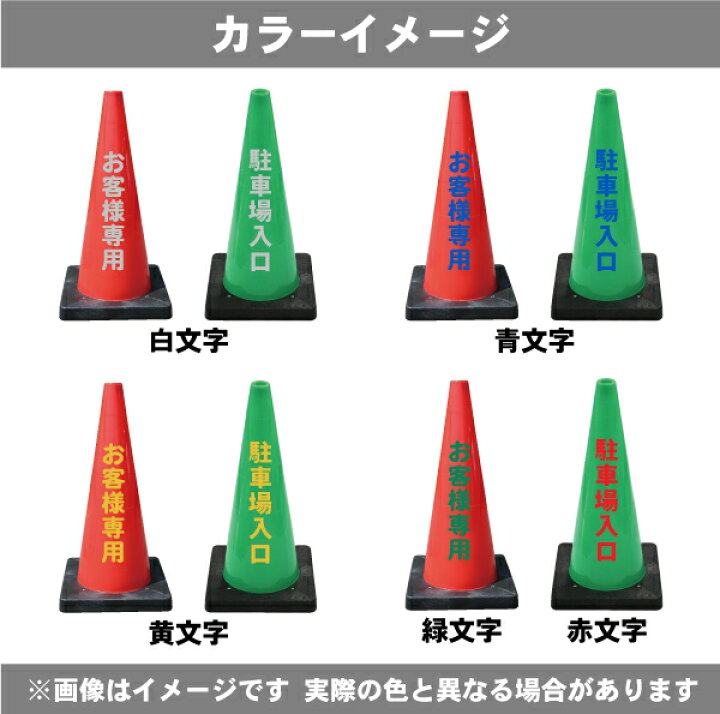 楽天市場】反射名入れ 重り一体型カラーコーン Dコーン赤/緑【両面 