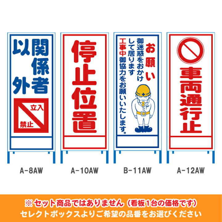 楽天市場】全面反射工事看板(550サイズ)【関係者以外立入禁止/停止位置 