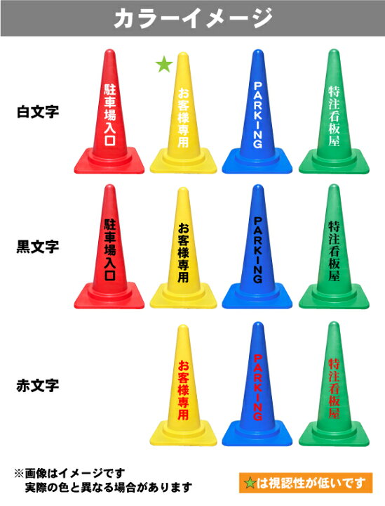 イラスト入り カラーコーン Seコーン赤 P駐車場 車椅子専用 満車 空車 三角コーン 今年人気のブランド品や