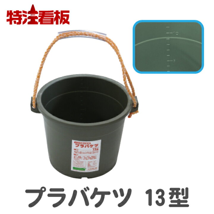 楽天市場】プラバケツ 13型 左官バケツ グレー (工事現場 プラスチック 