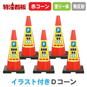 作業用品 カラーコーン 重りの人気商品 通販 価格比較 価格 Com