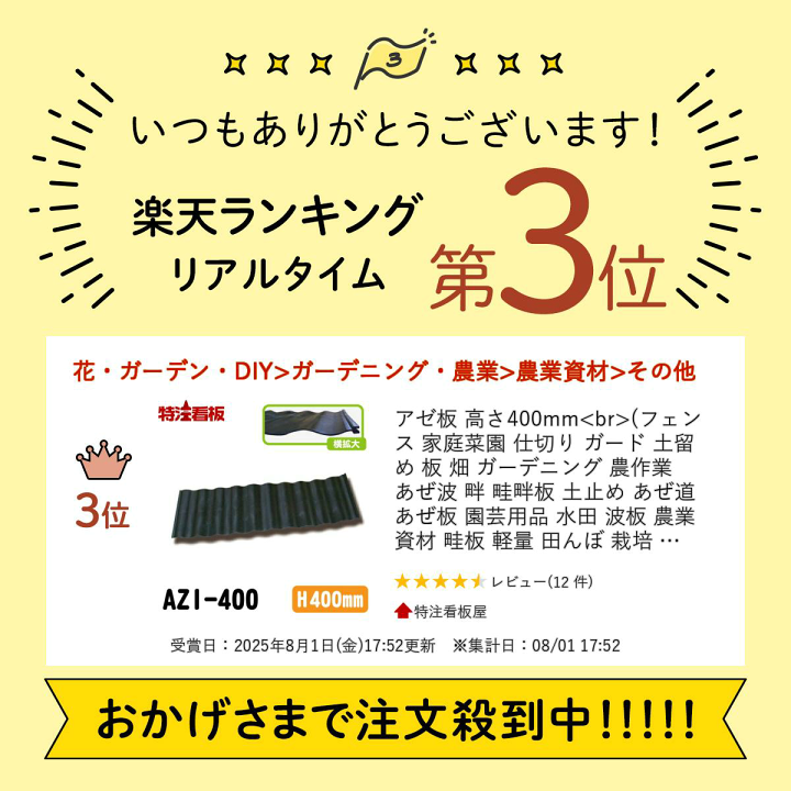 楽天市場】アゼ板 高さ400mm(フェンス 家庭菜園 仕切り ガード 土留め