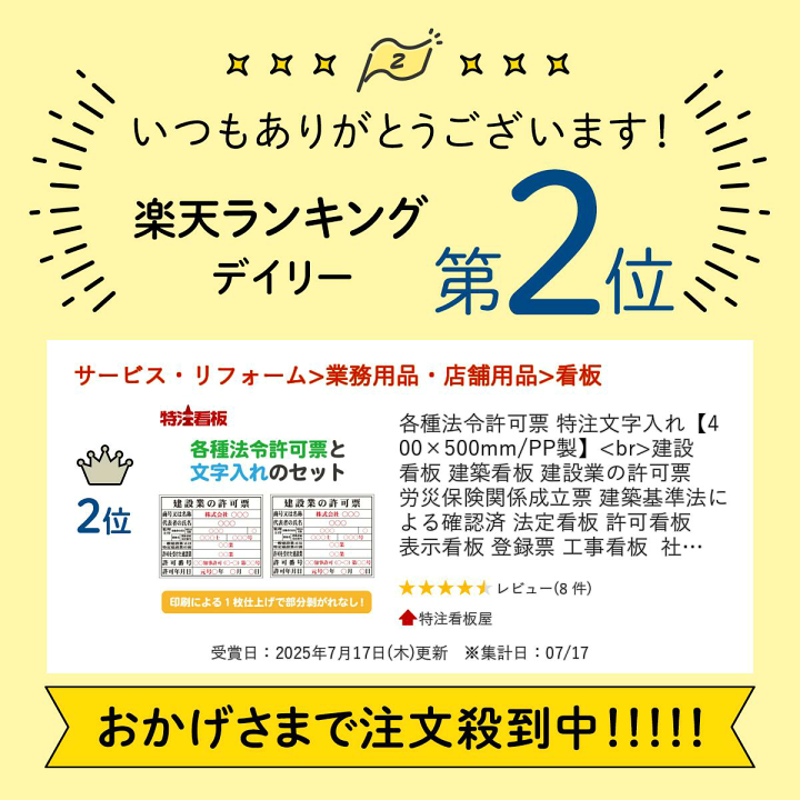 楽天市場】各種法令許可票 特注文字入れ【400×500mm/PP製】建設看板