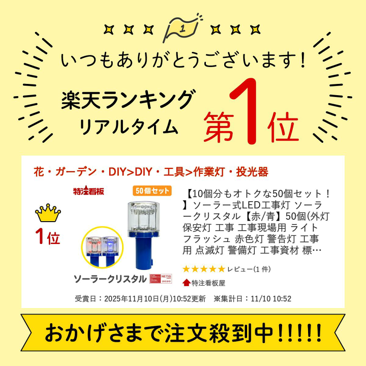 楽天市場】【10個分もオトクな50個セット！】ソーラー式LED工事灯 