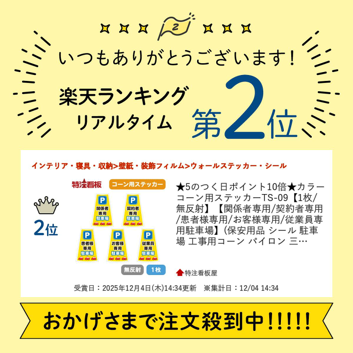 楽天市場】カラーコーン用ステッカーTS-09【1枚/無反射】【関係 楽天市場】カラーコーン用ステッカーTS-09【1枚/無反射】【関係