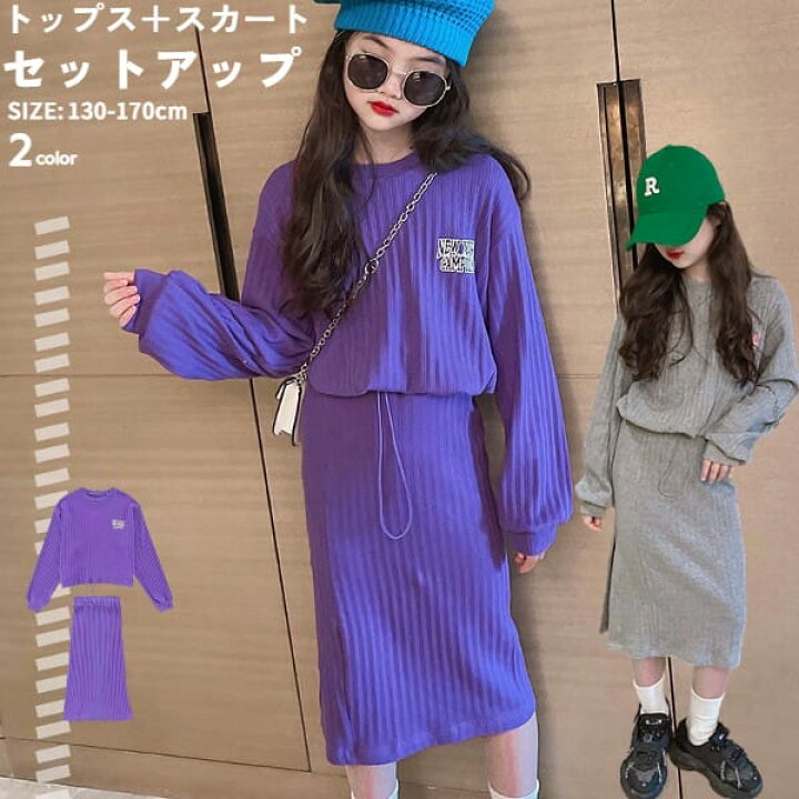楽天市場 楽天スーパーsale 30 割引 3580 2505 即納 キッズ セットアップ 女の子 長袖 ロングスカート グレー パープル 130 140 150 160 日焼け対策トップス スカート セット ジュニア 服 小学生 可愛い こども服 子供 韓国子供服 子供服 Krumel クルメル