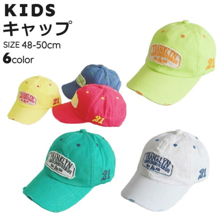 楽天市場 本日ポイント10倍 即納 熱中症対策 キッズ 帽子 男の子 女の子 Cap キャップ Uv対策 日よけ 48 50cm ホワイト イエロー ブルー ピンク グリーン 6カラー オシャレ Kids 子供 かわいい こども おしゃれ キッズ 小物 子供服 Krumel クルメル