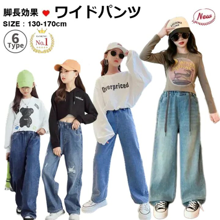 （即納）キッズ ジュニア 女の子 デニム パンツ ストレート ワイドパンツ ジーパン ウエストゴム ダメージ加工 ロングパンツ 小学生  中学生 夏 秋 130 140 150 160 170 ダンス 衣装 子供服 子ども服 こども服 子供服 KRUMEL クルメル